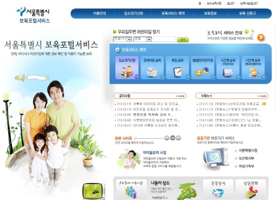 서울시는 모든 어린이집 급식 원산지가 온라인 실시간 공개돼 일본 원전 사고 이후 먹거리 불안을 해소할 방침이다. &copy; 서울시