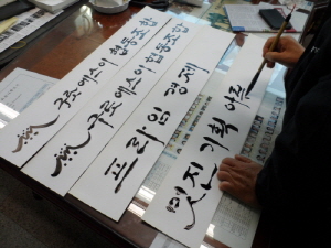  김숙현 회장이 특허를 낸 서체를 직접 쓰고 있다. 특허를 낸 서체들은 모두 이렇게 김숙현 회장이 직접 만들어 낸 서체이다. = 정태중 기자