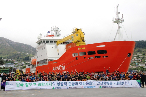  남극 장보고과학기지 2단계 공사를 맡을 150여명 건설단 본진이 지난 16일 뉴질랜드 크라이스트처치에서 아라온호 승선에 앞서 기념촬영을 하고 있다. ⓒ 현대건설