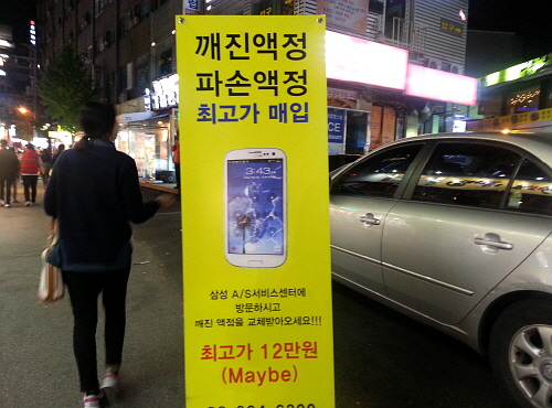  파손 액정을 전문적으로 매입하는 업체들은 깨진 액정을 1만원부터 최대 12만원까지 보상해주고 있어 소비자들에게 각광받고 있지만, 짝퉁 스마트폰 양성이라는 어두운 이면도 갖고 있어 논란이 되고 있다. = 최민지 기자