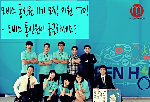  현대모비스는 자동차 관련 유용한 정보와 흥미로운 이슈를 취재함으로써, 대중들과 공유 및 소통하기 위해 지난 2004년부터 '모비스 통신원'을 운영하고 있다. ⓒ 현대모비스