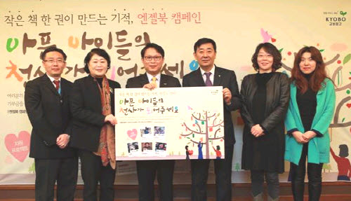  왼쪽부터 이상빈 유니세프한국위원회 국장, 박을남 한국국제봉사기구 대표, 허정도 교보문고 대표이사, 이규성 초록우산어린이재단 부회장, 김미경 아름다운재단 사무총장, 이은희 월드비전 과장 ⓒ 교보문고