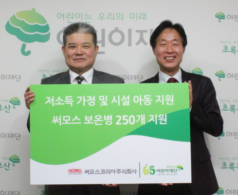  야마구치 히토시 써모스 코리아 대표(사진 좌)와 함영신 초록우산 어린이재단 본부장이 보온병 전달식 후, 기념 촬영을 하고 있다. ⓒ 써모스 코리아