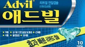  12월1일부터 국내 판매되고 있는 세계 1위 진통제 '애드빌(Advil)'. ⓒ 화이자제약