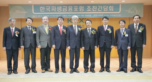 왼쪽부터 구형건 한국금융공학회 차기회장, 장성훈 금감원 부산지원장, 김무성 한국금융공학회장, 임영록 BS금융지주 사장, 이호철 거래소 부이사장, 권혁세 前 금감원장 등이 한국파생금융포럼 조찬간담회에서 기념촬영을 하고 있다.