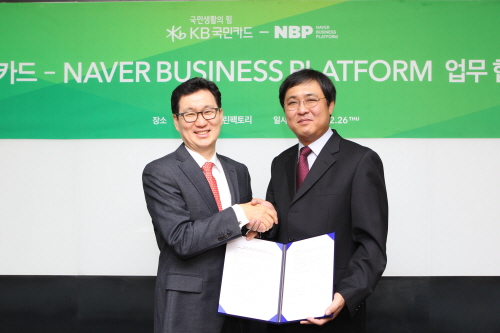  심재오 KB국민카드 사장(왼쪽)과 최휘영 네이버비즈니스플랫폼 사장이 업무 협약 후 기념촬영을 하고 있다. ⓒ KB국민카드