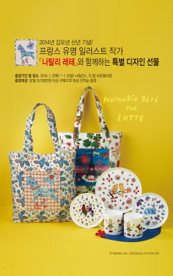  청마 디자인 사은품. ⓒ 롯데백화점