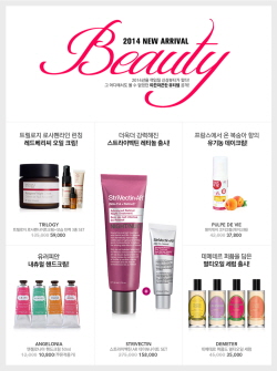 스킨알엑스 2014년 신상 뷰티아이템 기획전. ⓒ 스킨알엑스