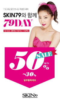 스킨79 브랜드데이. ⓒ 스킨79