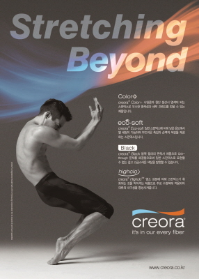 크레오라 서브 브랜드 리뉴얼 이미지. ⓒ 효성