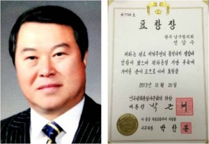 전갑수 대표와 대통령 표창