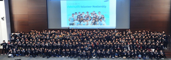 삼성전자가 나눔의 가치를 함께 공유하고 실천하기 위해 선발한 대학생 봉사단 '나눔 Volunteer Membership' 1기 수료식과 함께 2기 발대식을 24일 삼성전자 서초사옥에서 가졌다. ⓒ 삼성전자