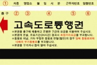 고속도로통행권을 분실했을 경우 가까운 도로공사영업소를 방문하면 된다. ⓒ 네이버 블로그 캡처