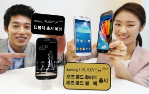  삼성전자는 '갤럭시 S4 LTE-A' 로즈골드 화이트·로즈골드 블랙·딥블랙 신제품을 출시한다. ⓒ 삼성전자