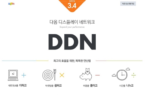  다음이 다양한 매체에 타깃팅된 배너광고를 노출하는 디스플레이 네트워크 광고 플랫폼 DDN을 국내 포털 처음으로 출시했다. 다음은 이를 통해 마케팅 플랫폼 입지를 강화했다는 설명이다. ⓒ 다음