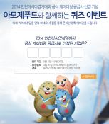  아모제푸드의 퀴즈 이벤트. ⓒ 아모제푸드