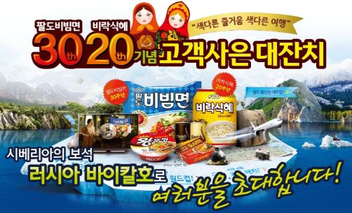  팔도가 '3020기념 고객사은 대잔치'를 진행한다. ⓒ 팔도