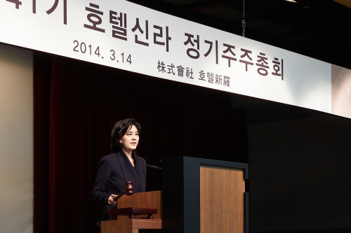  14일 이부진 호텔신라 사장이 주주총회를 진행하고 있다. ⓒ 호텔신라