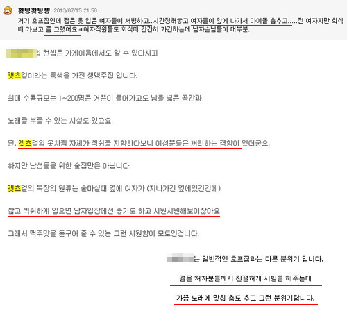  논란이 된 B주점에 대한 인터넷 상 평가글에는 젊은 여성 종업원이 짧은 치마 등을 입고 서빙을 하는 곳으로 묘사돼 있다. 일부 여성들은 거부감을 표현한 글도 눈에 띈다.