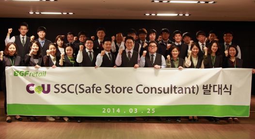  CU가 지역사회 안전망 구축을 위한 SSC 발대식을 갖고, 범죄 예방을 위한 사회적 프로그램 지속적 관리를 전개해나갈 예정이다. ⓒ BGF리테일