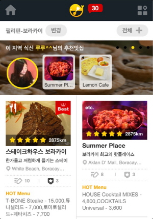  씨온의 '식신 핫플레이스'가 국내맛집뿐 아니라 해외맛집도 소개하는 서비스로 업데이트됐다. ⓒ 씨온