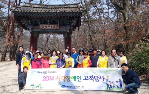  '감사하는 봉사단'과 시각장애인들이 기념사진을 촬영하고 있다. ⓒ 미래에셋증권