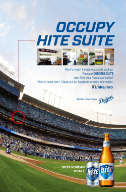  다저스구장 입장객에게 나눠주는 책자에 게재된 이벤트 광고. ⓒ 하이트진로