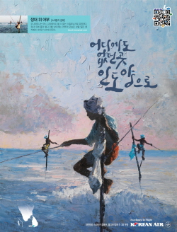  대한항공은 스리랑카를 생생한 터치감이 느껴지는 유화 형식으로 표현해 인도양의 숨은 매력을 인쇄 광고에 훌륭하게 담아냈다는 평가를 받았다. Ⓒ 대한항공