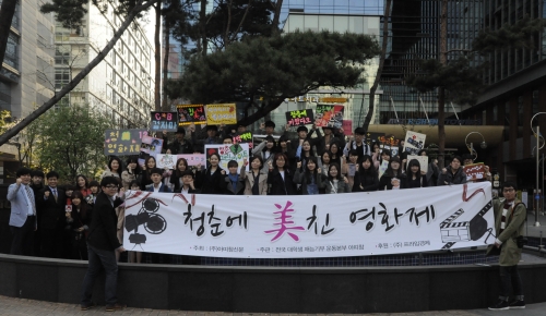 이번 영화제의 슬로건은 '청춘에 美쳐라'이다. 지난 5일 발대식을 마치고 기념촬영하는 모습. = 하영인 기자