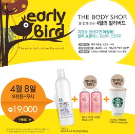  현대H몰이 4월 한달간 매주 화요일 '더바디샵 얼리버드 쇼핑 이벤트'를 진행한다. ⓒ 현대H몰