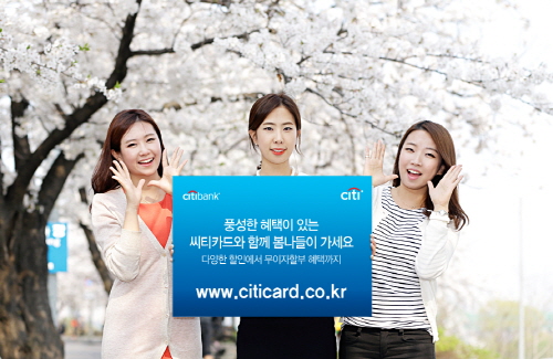  씨티카드에서 봄을 맞아 다양한 혜택을 제공하는 프로모션을  진행한다. ⓒ 씨티카드