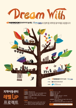  이번 프로젝트에서 우수 활동 팀은 별도 시상과 함께 SBS '세상에서 가장 아름다운 여행' 프로그램을 통해 방영된다. ⓒ 한국타이어