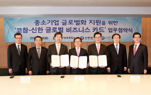  신한카드는 중소기업 해외 비즈니스 지원과 해외 시장 진출 지원을 위한 '코참-신한 글로벌 비즈니스카드'를 출시한다. 사진은 업무 협약식에 참석한 (왼쪽 세번째부터) 이재정 신한카드 부사장, 이동근 대한상공회의소 상근부회장, 최병화 신한은행 부행장. ⓒ 신한카드