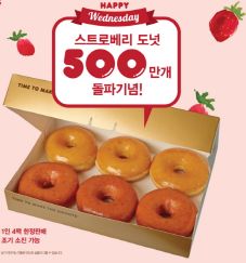  던킨도너츠가 4월 한 달간 매주 수요일 3+3 이벤트를 실시한다. ⓒ 던킨도너츠