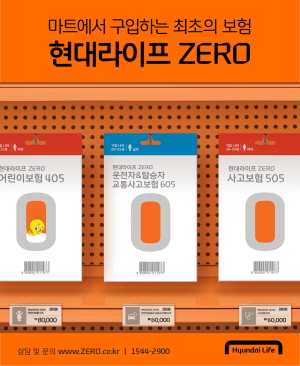  현대라이프는 보험상품이 어렵다는 고정관념에서 벗어나 소비자가 쉽게 이해하고 언제 어디서 가입하던 믿고 가입 할 수 있게 설계한 점이 특징이다. ⓒ 현대라이프