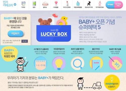 옥션 베이비플러스. ⓒ 옥션