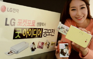  LG전자는 5월까지 포포를 일상 속에서 활용하는 적절한 아이디어 사례들을 공모한다. ⓒ LG전자