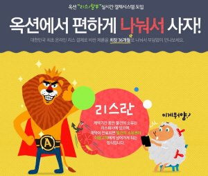  옥션 온라인 리스 서비스 개시. ⓒ 옥션