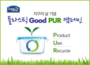  락앤락 '지구의날' 플라스틱 Good PUR' 캠페인. ⓒ 락앤락