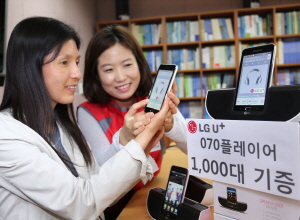 LG유플러스 임직원 봉사자가  한국시각장애인연합회 이룸센터에서 시각장애인에게 '070플레이어'로 오디오북 청취 방법을 안내하고 있다. ⓒ LG유플러스