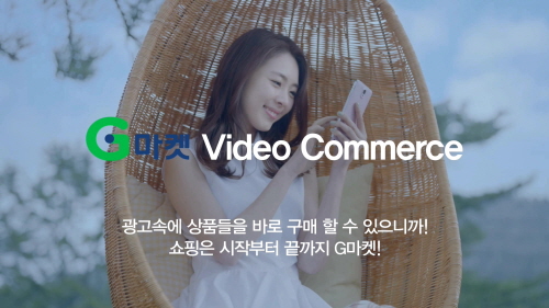  G마켓 유튜브 인터랙티브 광고. ⓒ G마켓