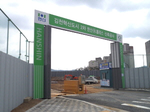  김천혁신신도시 2차 한신휴플러스 공사현장. = 박지영 기자