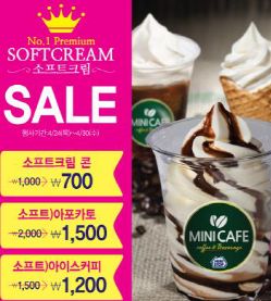  미니스톱이 '소프트 아포카토'를 출시하고 가격할인 행사를 진행한다. ⓒ 미니스톱