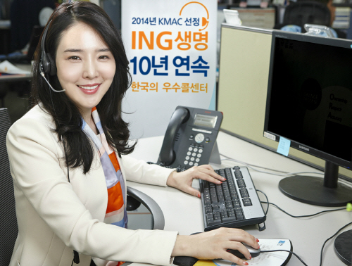  ING생명은 10년 연속 콜센터부문 우수기업 선정 됐다. ⓒING생명