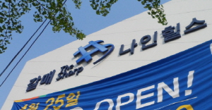  서울 노원구 월계로에 위치한 갈매 더샵 나인힐스 견본주택 외관. = 박지영 기자