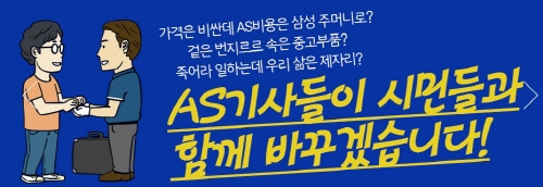  삼성전자서비스의 하청업체 근무자들이 노조를 설립하면서 삼성전자서비스에 책임을 묻고 나섰다. 하지만 이 상황에서 최종 책임을 한국형 A/S 이익을 거둬온 실질적 보스인 삼성전자에 직접 물을 수 있을지 논의하는 게 가능한지 추가 문제를 검토할 필요가 있다. ⓒ 삼성전자서비스노조