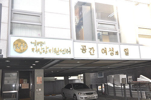  서울시 직장맘지원센터는 직장맘의 3가지 고충 해결을 위해 다양한 지원프로그램을 운영, 직장맘의 분쟁과 갈등을 해결해 주고 있다. = 하영인 기자