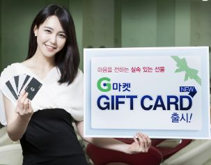 G마켓이 GIFT CARD를 출시했다. ⓒ G마켓