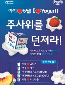  풀무원다논이 가정의 달을 맞아 가격할인&middot;고객참여 이벤트를 실시한다. ⓒ 풀무원다논