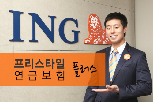  '프리스타일 연금보험 플러스'는 창업, 자녀결혼, 여행 등 목돈이 필요할 때 자유롭게 사용 가능하다. ⓒ ING생명